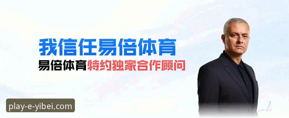 易倍体育官网下载 易倍体育平台App深度评测:从官网下载到实战体验全解析